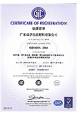 ISO9001：2008認(rèn)證證書(shū)（2014年）